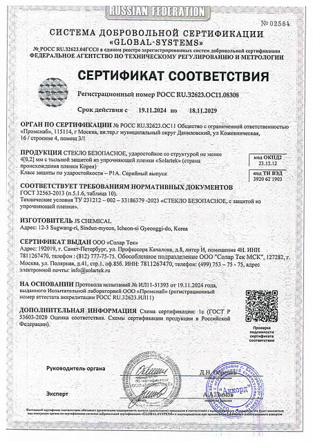 Сертификат на стекло безопасное - класс защиты по ударостойкости - Р1А